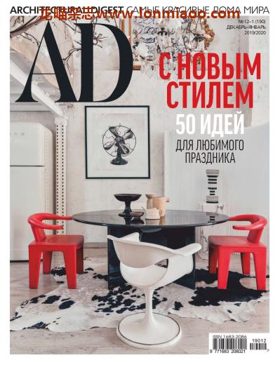 [俄罗斯版]Architectural Digest 建筑辑要 安邸AD 2019年12月-2020年1月刊